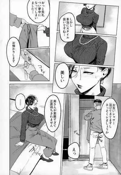 (C101) [Isocurve (Allegro)] Hitozuma Futei Koubi Zuroku Aibiki Swapping/Reiko