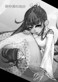 [dameningen+ (RIR)] Hesu-sama no miko