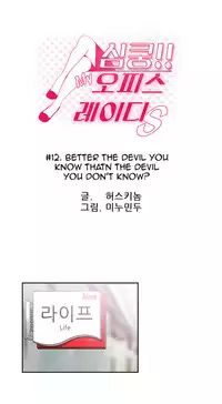 My Office Ch.1-31 (English) (Ongoing)