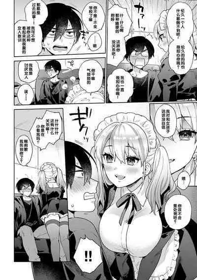 Suki dakara Osoitai - I wanna attack you because I love you