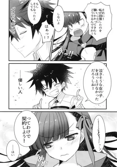 Melt to Tokeru you ni Icha Love Sukebe suru Hon.