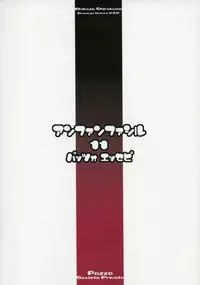 (C73) [Pazzo S.P. (Akikaze Shirakumo)] enfant facil 11 (Various)