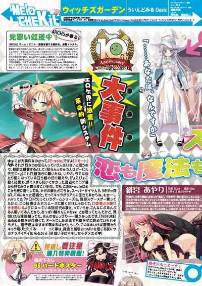 [MelonBooks] Monthly MelomELO Nov.11,2012