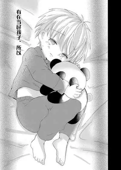 Iiko ni Shiteru kara