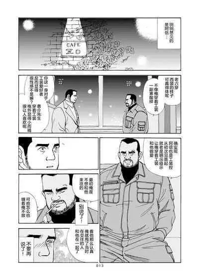 ROKU EPISODE6 | 老六的故事 第六章 危险关系