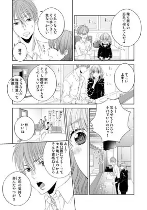 Osananajimi Doushi ja Irarenai -Sashidashita Karada kara Hajimaru Renai- Ch. 1-9