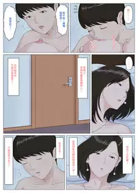 Kaa-san Janakya Dame Nanda!! 5