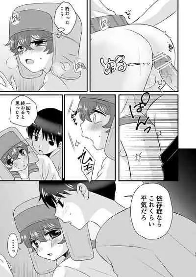 shinyū to no sekkusu ni izon shitemasu