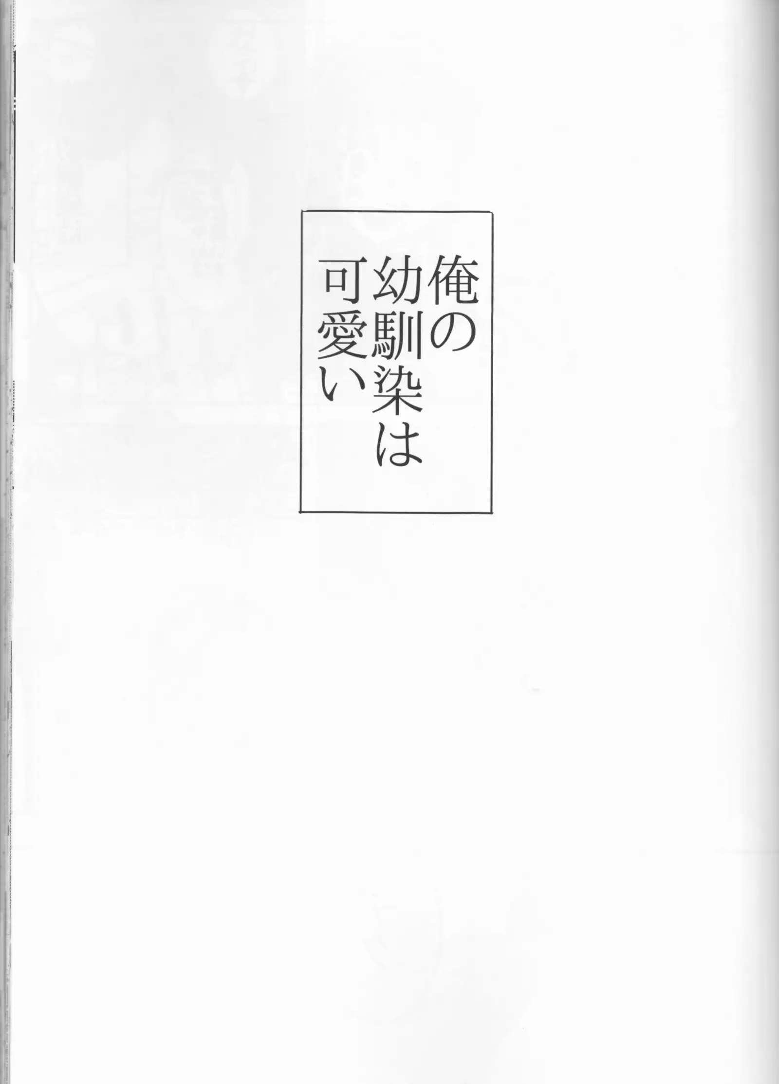Taihen yoku nanokakansensō shimashita