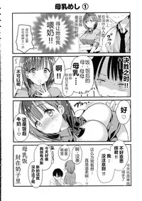 (COMITIA128) [Hitsujimama (Hitsuji Takako)] Bonyuu-chan wa Dashitai. 4 [Chinese] [NT个人汉化]