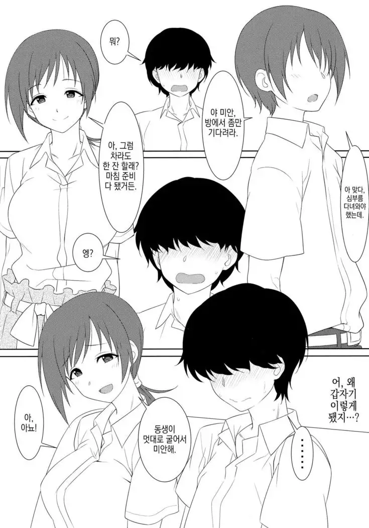 Omae no Nee-chan, Nitta Minami ni Niteru yo na