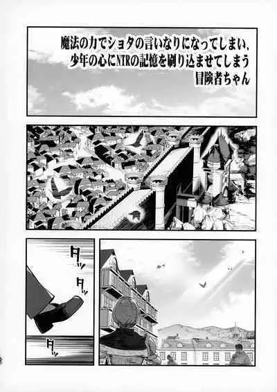 Boukensha-chan to Ecchi na Bouken 3