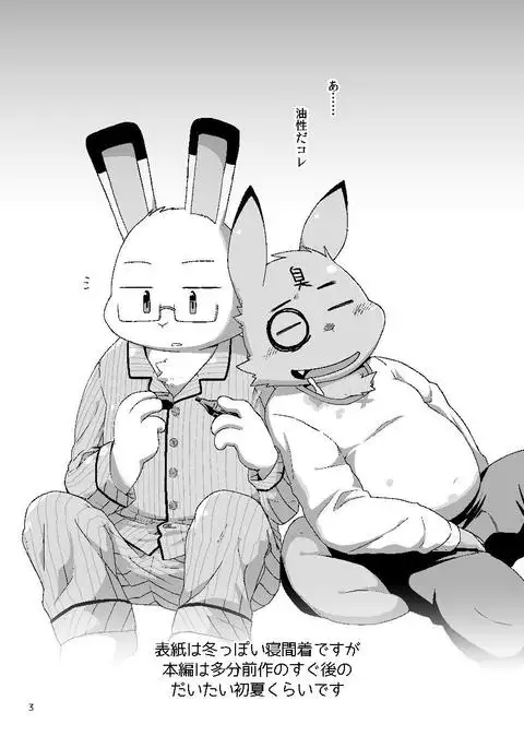 Kazehiki Usagi to Oshikake Usagi