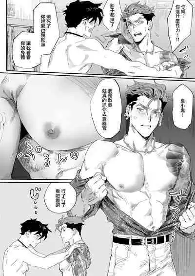 Bitch na Yakuza-san wa DT ga Osuki!! | bitch黑道喜欢处男!!