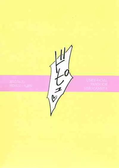 SenGen no H na Rakugakishuu