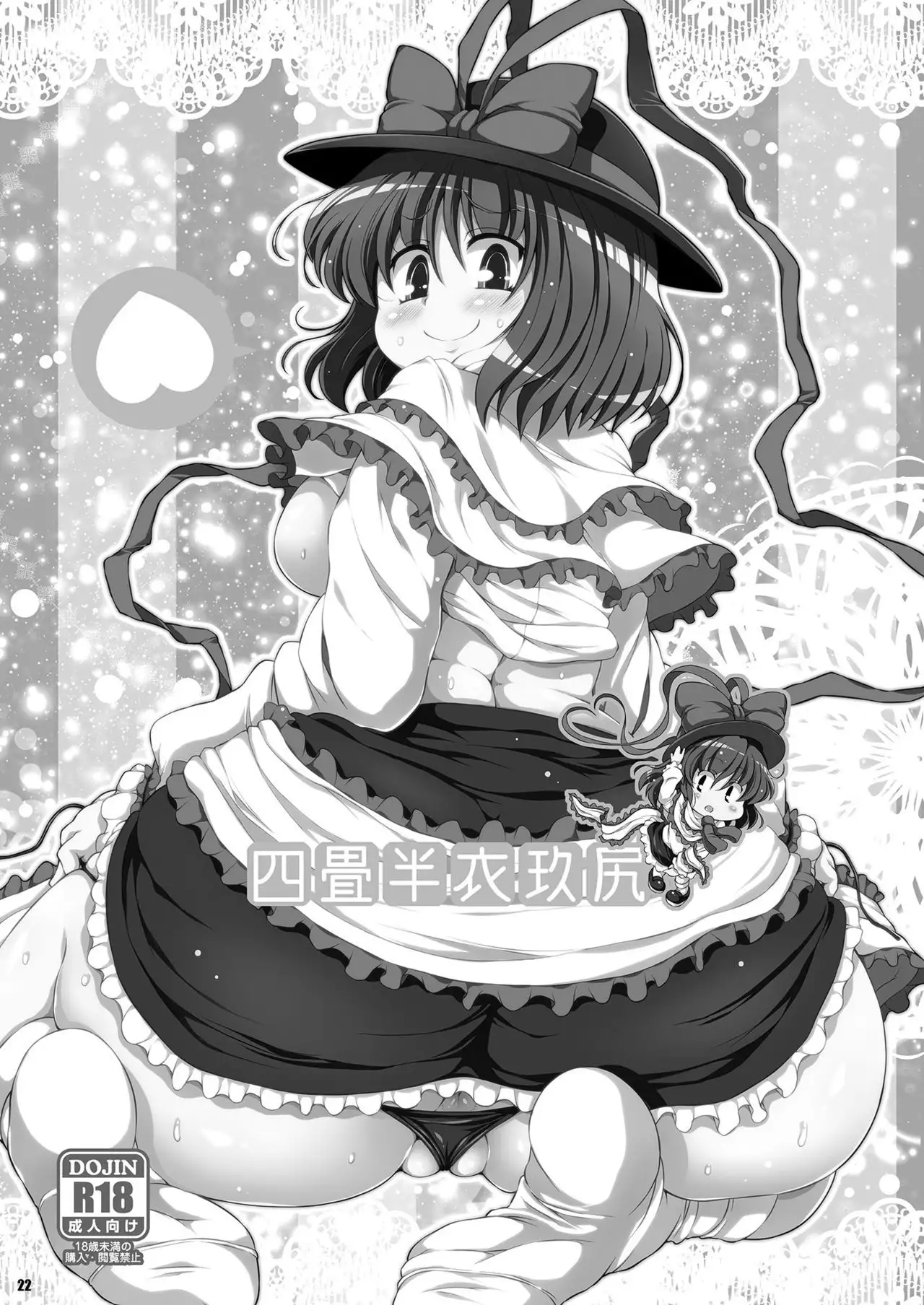 Ketsu Darake Touhou Soushuuhen Series 2