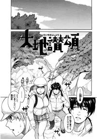 [Mikami Cannon] Icchau Karada [Decensored]