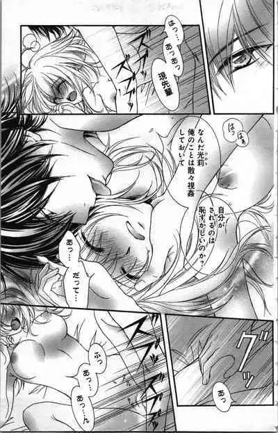 Zettai Meirei Iinari Omocha III