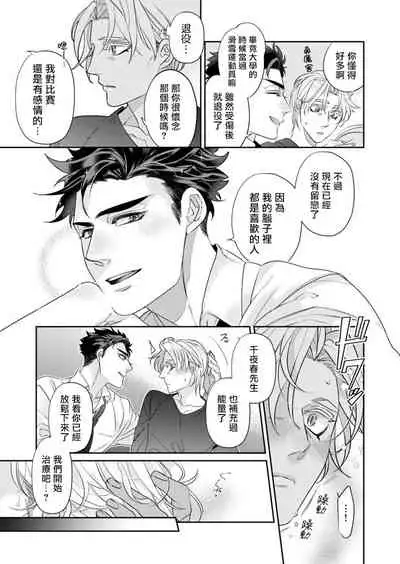 [Tsuruko] Itoshi no Intai x ED x Incubus-senpai, Ore ga Naoshite Iidesu ka? | 心爱的退役×阳痿×淫魔前辈, 让我来治好你吧? 1-6 [Chinese] [冒险者公会] [Digital]