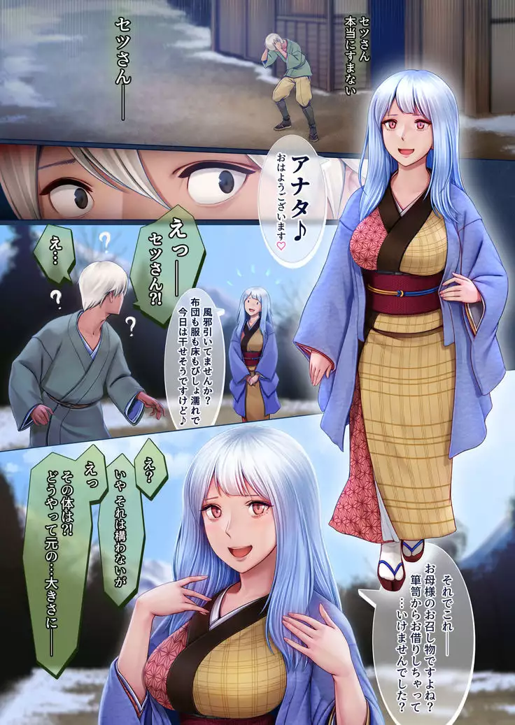 Yotogi no Yukionna Setsu ~Atatamenai to, Koorimasu~