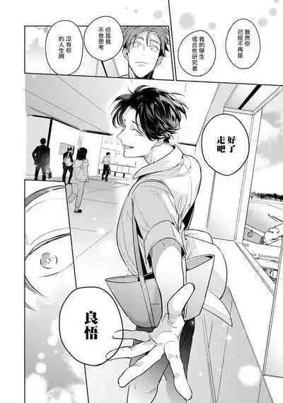 Zoku Ore no Seito wa Kawaikunai | 我的学生一点也不可爱 续篇 Ch. 1-3