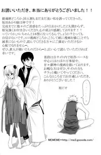 (C74) [Satsutaba Jenga] Gakuen Tengoku (Gintama)