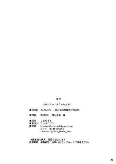 [Komanest (Cock Robin)] Haratte! Aun-chan! (Touhou Project) [Digital]