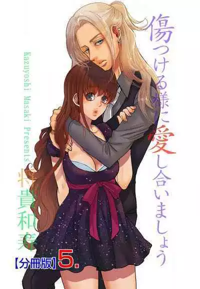 Kizutsukeru you ni Aishiaimashou 1-10