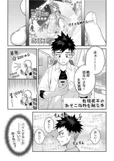 Toshigoro Danshi no asoko igai wo Sawaru hon