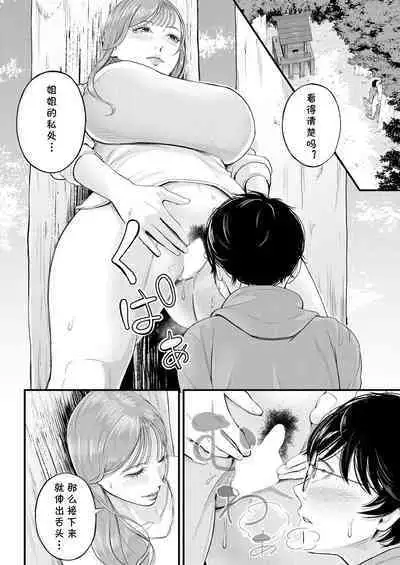 Kowaku no Field Work