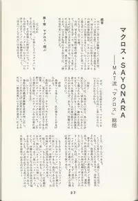 Macross Attack Team - Sky Angels IV: Don't Say Goodbye