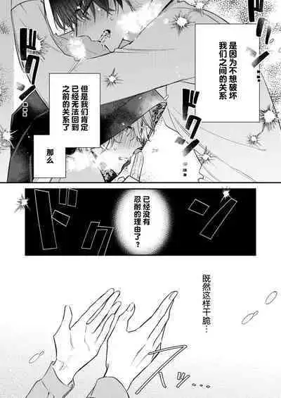 Dou Shiyou mo nai Hodo ni, Unmei | 无可奈何花落去 只叹道，命运使然 1-4