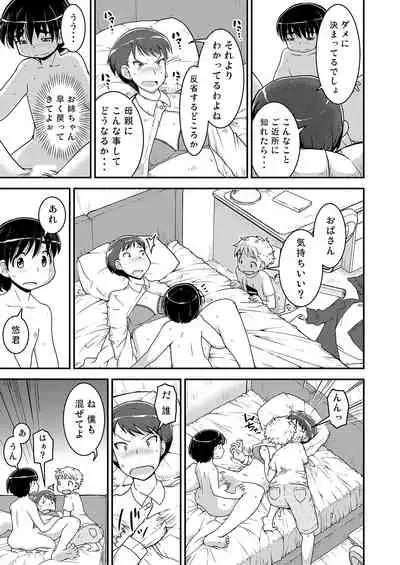 [Cambropachycope (Soso-Zagri)] Ane x Otouto no Nijou Futsukame -Hahaoya Hen- [Digital]