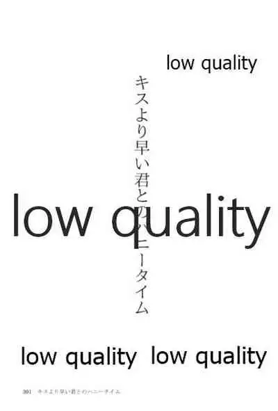 キスより早いプロポーズ