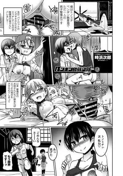 Penguin shima koukutai