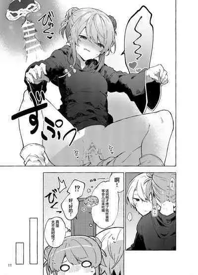 Kyou kara Waruiko. Zoku | 从今天开始当坏孩子。续