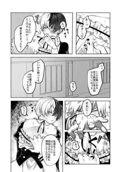 噂の恋人はメイドさん