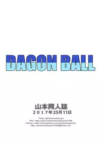 [Yamamoto] Hard na Oshigoto! | It's hard work! (Dragon Ball) [English]