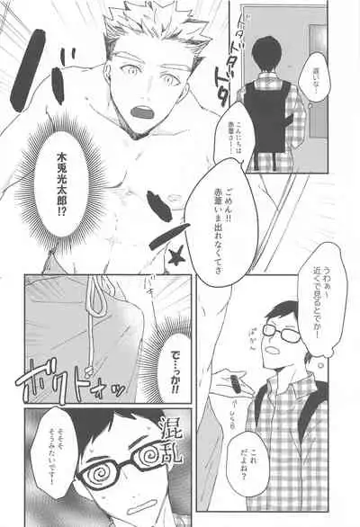 Otorikomi chuu desu kara!