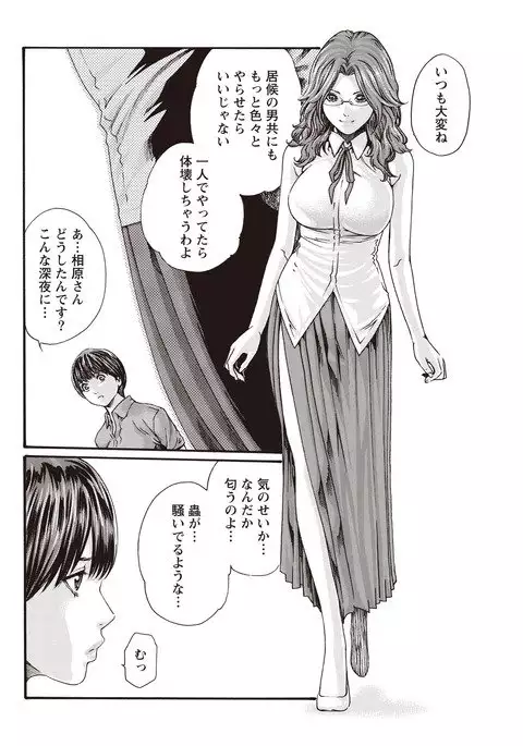 Parasite Doctor Suzune Parasite.59-61