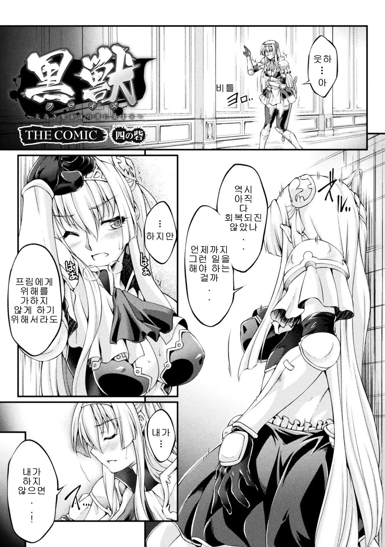 Kuroinu ~Kedakaki Seijo wa Hakudaku ni Somaru~ THE COMIC