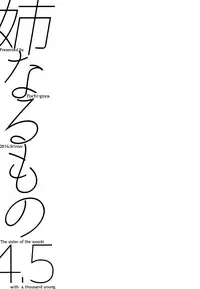 (C92) [Pochi-Goya. (Pochi.)] Ane Naru Mono Zenshuu 1 | Ane Naru Mono Complete Works 1 (Ane Naru Mono) [English]