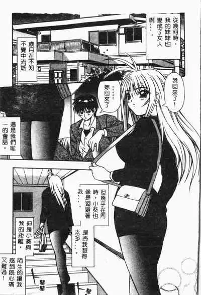 [Anthology] Imouto Koishi 3 [Chinese]