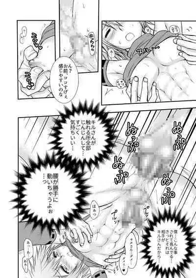 Hajimete no Boukenki