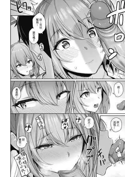 Kanojo wa Sukidarake | 愛她無防備