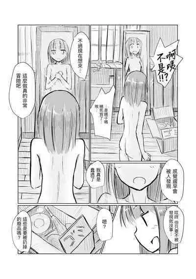 Shoujo to Haikousya Ⅱ 【Chinese】