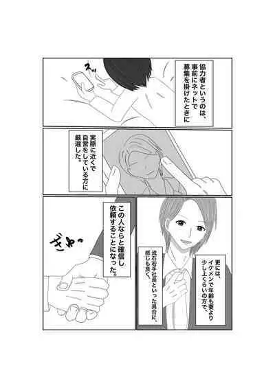 Netorase...Ochite...Ochite...Soshite...