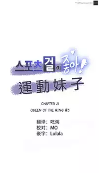 [﻿Chance, Kamang] Sports Girl ch.1-24[Chinese]