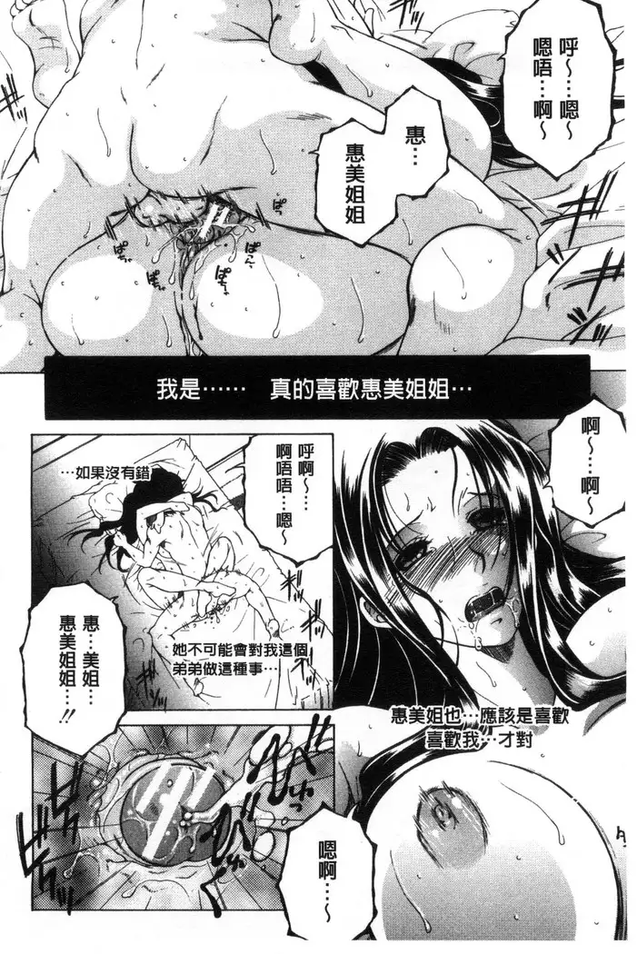 Soshite, Ane wa Boku o Erabu