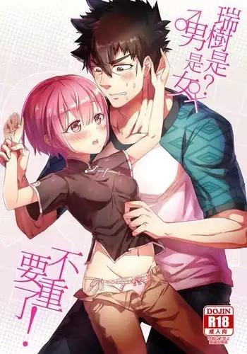 CWT 44 shinkan Mizuki dansei matawa joseidesu ka?sample